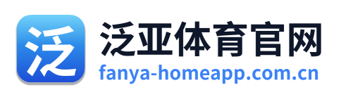 泛亚体育官网